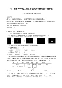 高二物理期末模拟卷（等级考，沪科版2020，选必一、选必二）-2024-2025学年高中下学期期末模拟考试