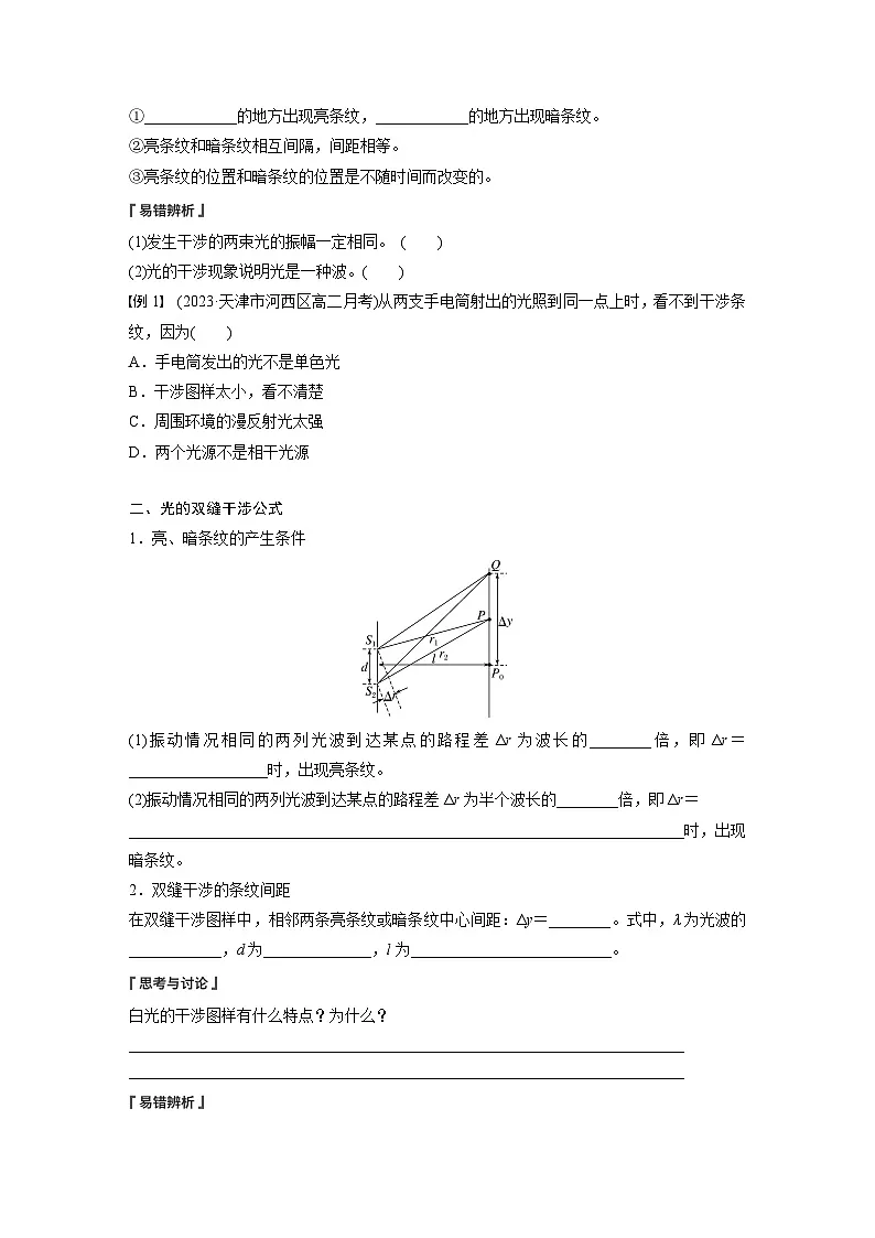 2024-2025学年物理鲁科版(2019)选择性必修第一册 5.1光的干涉 学案第2页