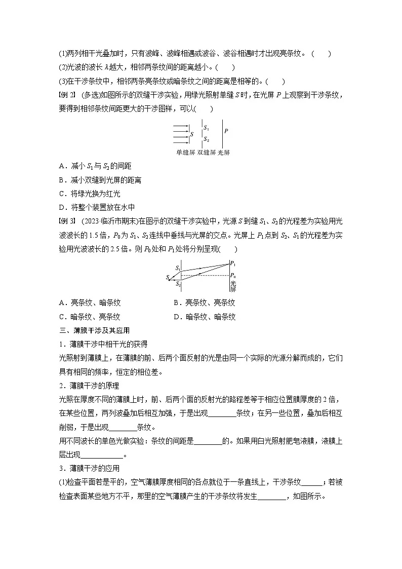 2024-2025学年物理鲁科版(2019)选择性必修第一册 5.1光的干涉 学案第3页