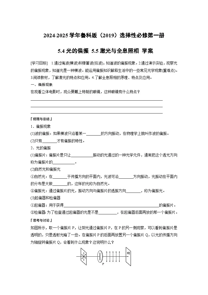 2024-2025学年物理鲁科版(2019)选择性必修第一册 5.3光的衍射 学案 (2)第1页