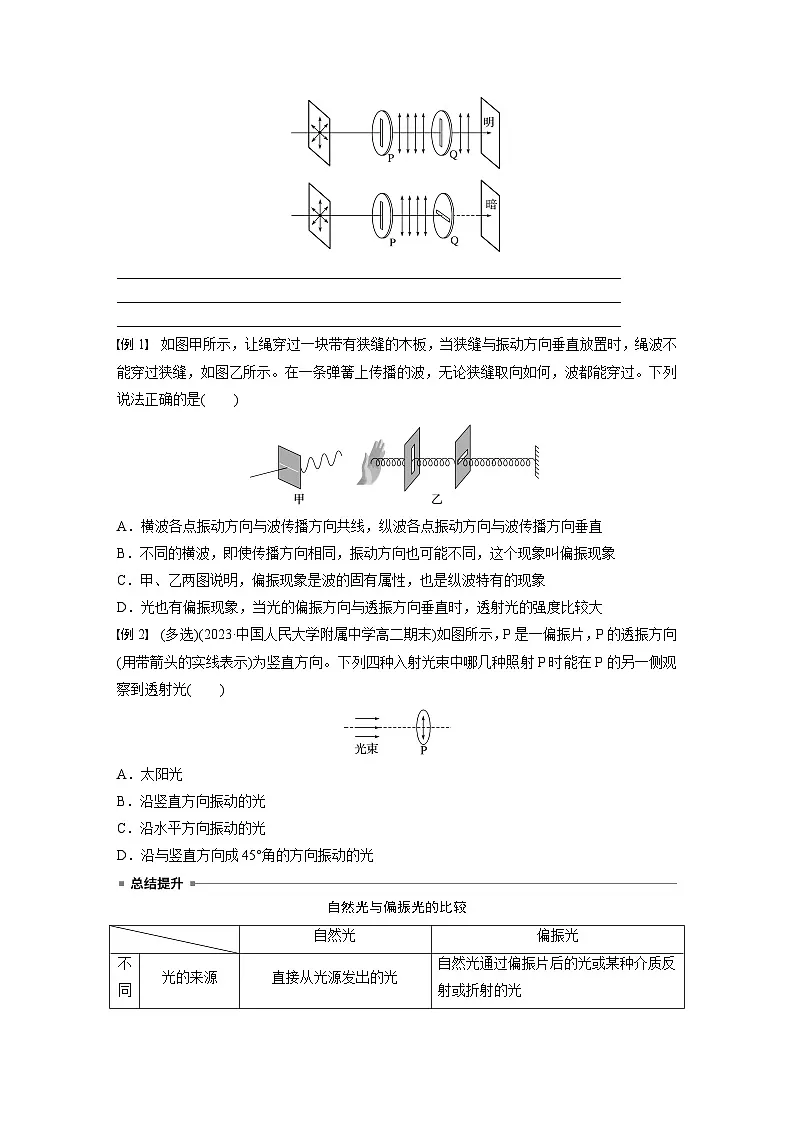 2024-2025学年物理鲁科版(2019)选择性必修第一册 5.3光的衍射 学案 (2)第2页