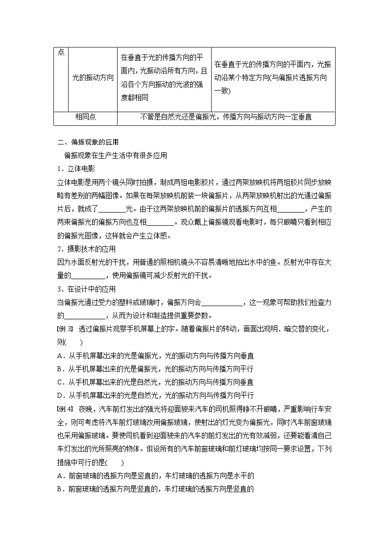 2024-2025学年物理鲁科版(2019)选择性必修第一册 5.3光的衍射 学案 (2)第3页