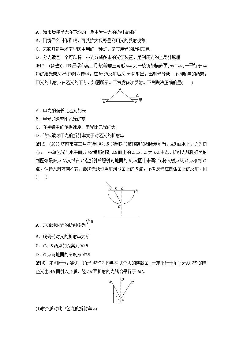 2024-2025学年物理鲁科版(2019)选择性必修第一册 第4章 光的折射和全反射 章末素养提升学案第2页