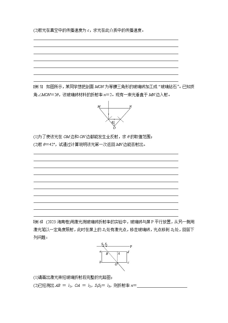 2024-2025学年物理鲁科版(2019)选择性必修第一册 第4章 光的折射和全反射 章末素养提升学案第3页