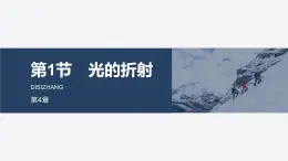 2024-2025學(xué)年物理魯科版（2019）選擇性必修第一冊(cè) 5.1光的干涉 課件 (2)