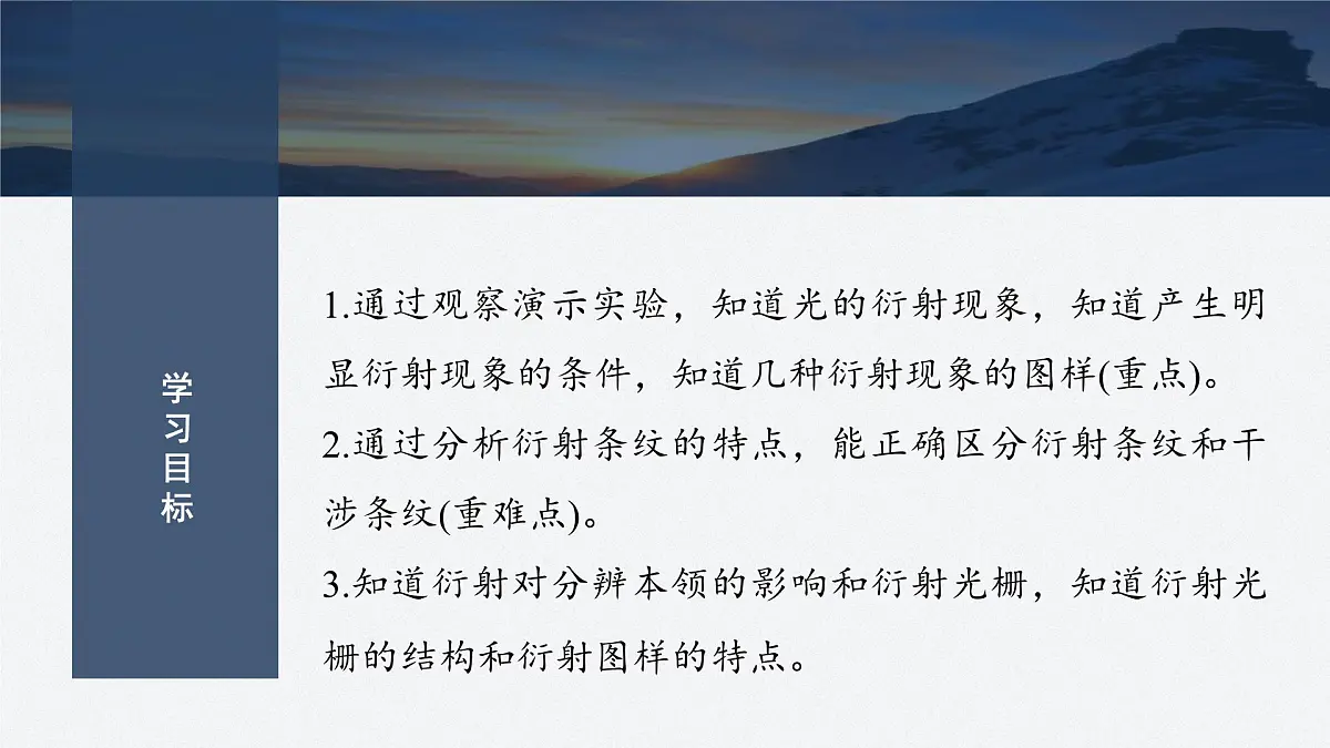 2024-2025学年物理鲁科版(2019)选择性必修第一册 5.3光的衍射 课件第2页