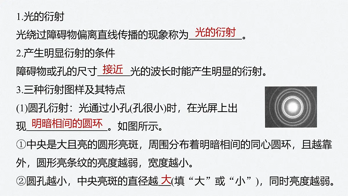 2024-2025学年物理鲁科版(2019)选择性必修第一册 5.3光的衍射 课件第5页