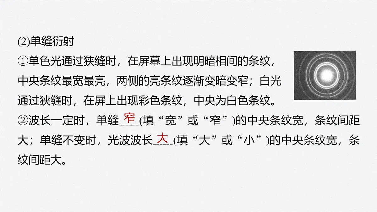 2024-2025学年物理鲁科版(2019)选择性必修第一册 5.3光的衍射 课件第6页