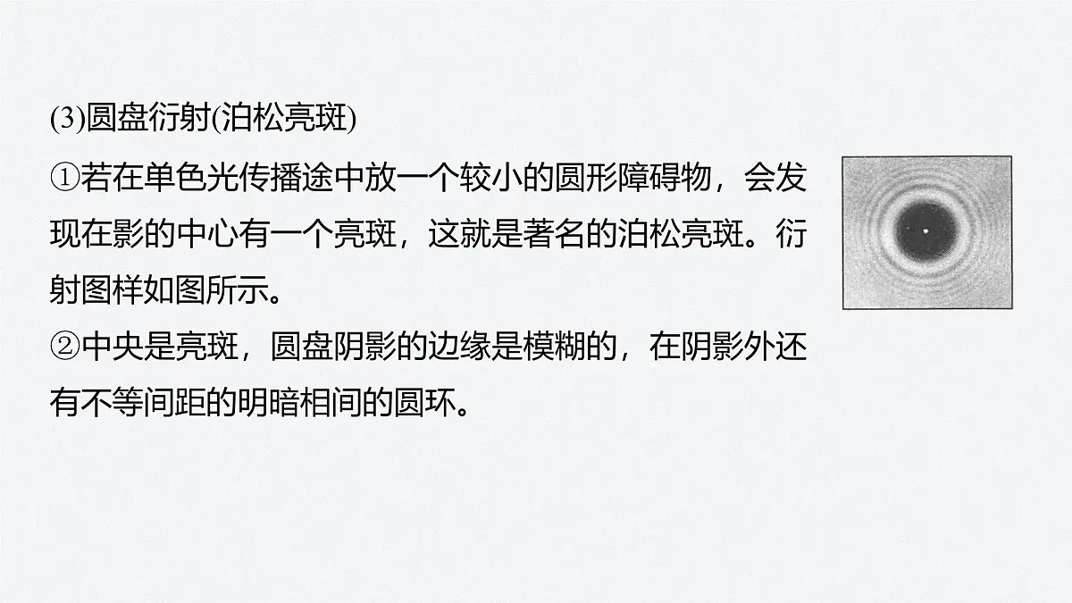 2024-2025学年物理鲁科版(2019)选择性必修第一册 5.3光的衍射 课件第7页