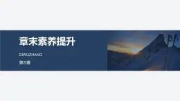 2024-2025學(xué)年物理魯科版（2019）選擇性必修第一冊(cè) 第5章 光的干涉、衍射和偏振 章末素養(yǎng)提升 課件