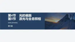 2024-2025學(xué)年物理魯科版（2019）選擇性必修第一冊(cè) 4.1光的折射 學(xué)案課件PPT