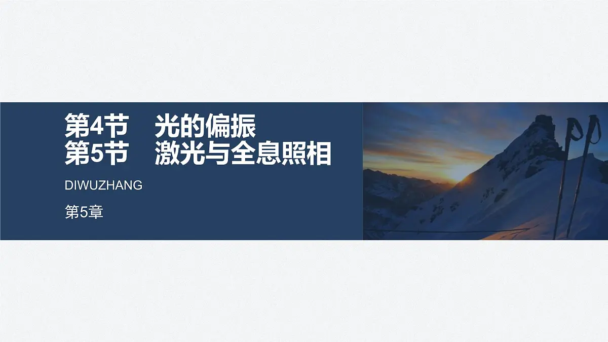 2024-2025学年物理鲁科版(2019)选择性必修第一册 4.1光的折射 学案课件PPT第1页