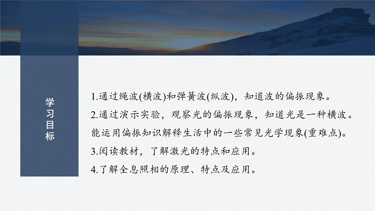 2024-2025学年物理鲁科版(2019)选择性必修第一册 4.1光的折射 学案课件PPT第2页