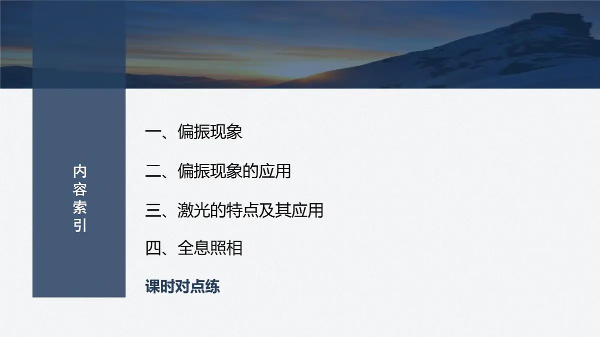 2024-2025学年物理鲁科版(2019)选择性必修第一册 4.1光的折射 学案课件PPT第3页