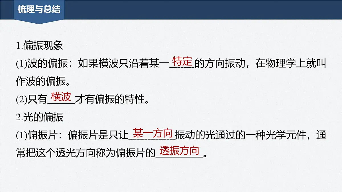 2024-2025学年物理鲁科版(2019)选择性必修第一册 4.1光的折射 学案课件PPT第6页