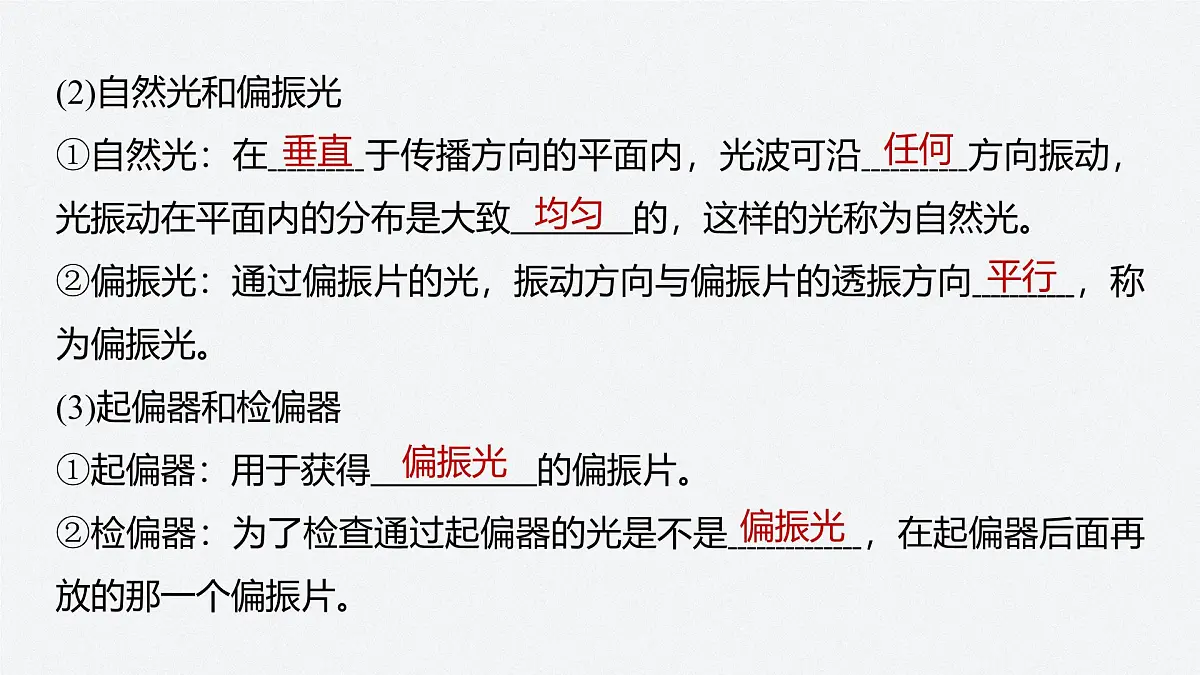 2024-2025学年物理鲁科版(2019)选择性必修第一册 4.1光的折射 学案课件PPT第7页