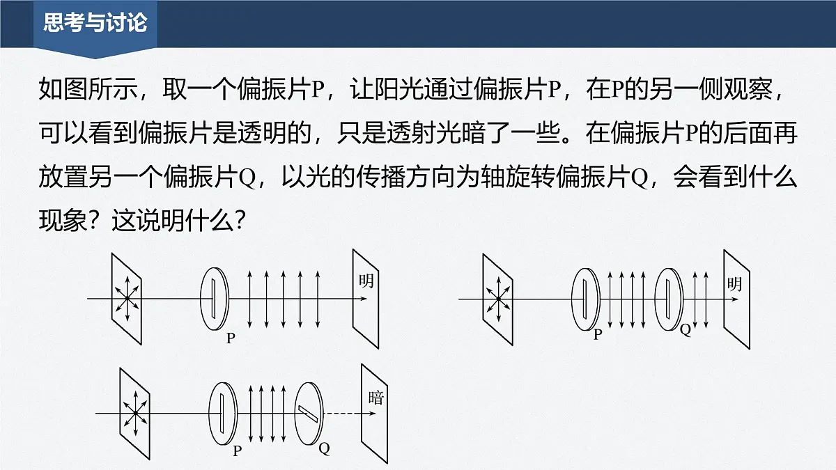 2024-2025学年物理鲁科版(2019)选择性必修第一册 4.1光的折射 学案课件PPT第8页