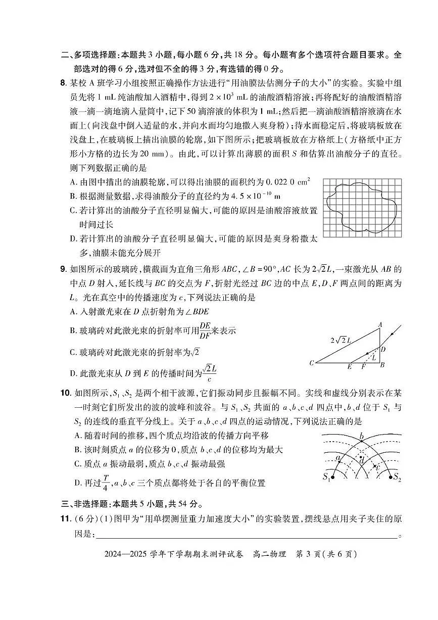 河南省2026届新高二下学期6月期末测评-物理试题+答案第3页