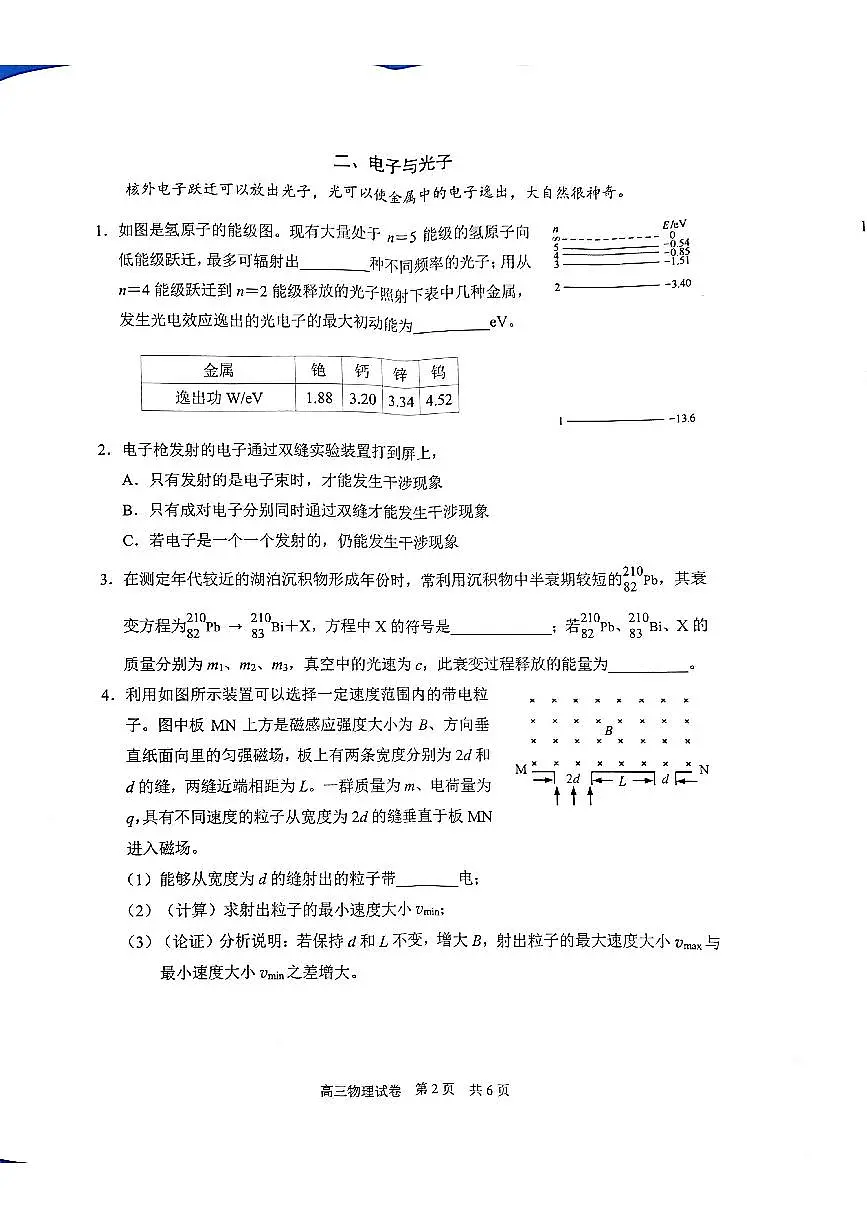 上海市静安区2025届高三下学期二模物理试卷(PDF版附答案)第2页