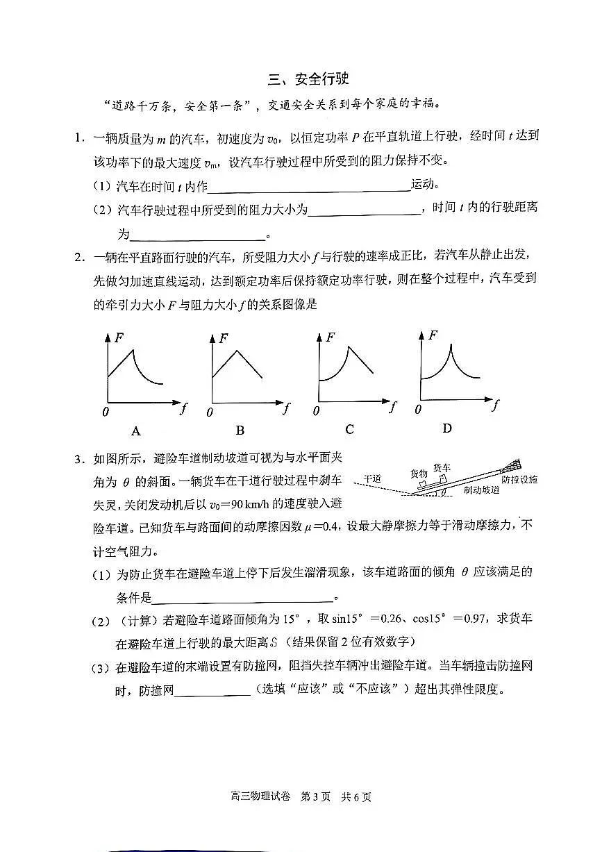 上海市静安区2025届高三下学期二模物理试卷(PDF版附答案)第3页