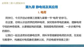 人教版 (2019)必修 第三册电荷教学ppt课件