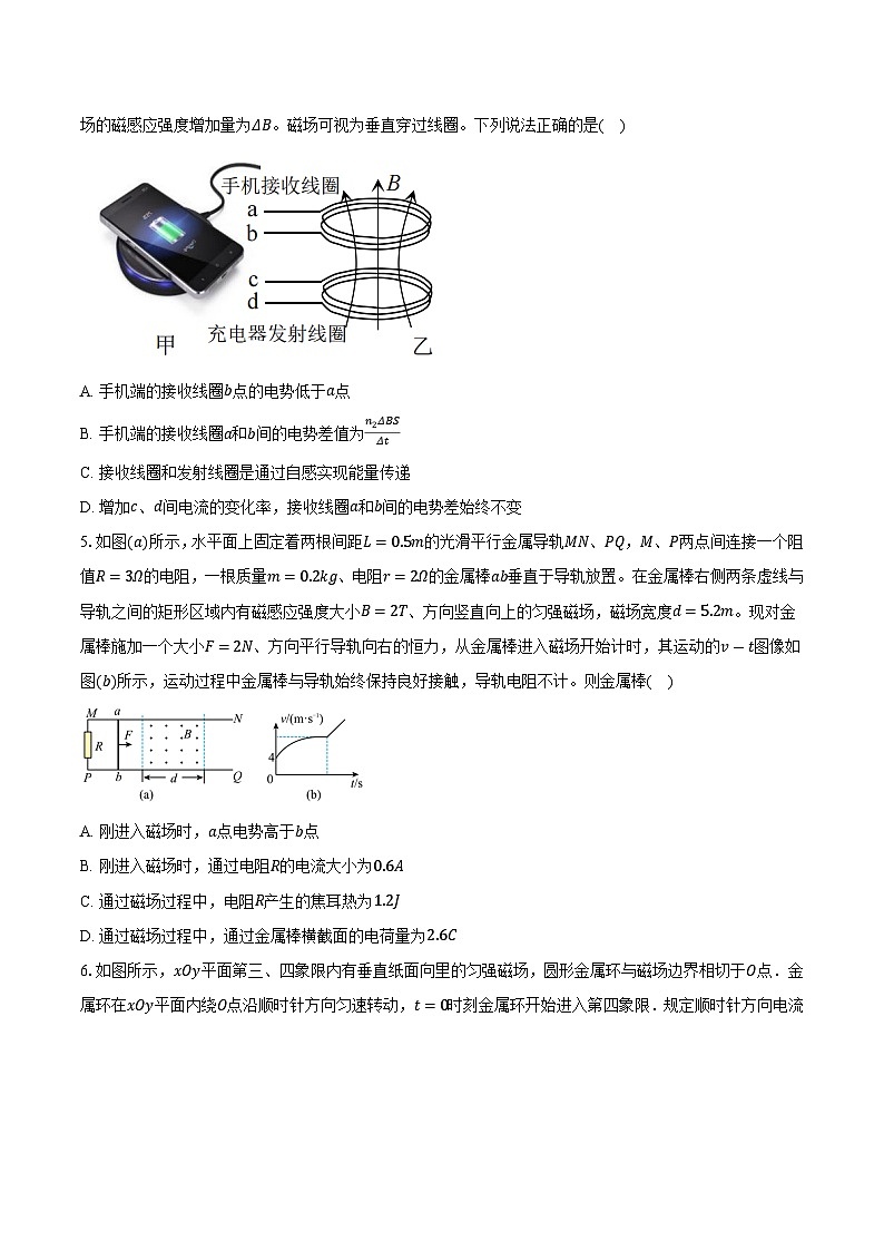 人教版選擇性必修二第二章 電磁感應(yīng) 檢測(cè)第3頁