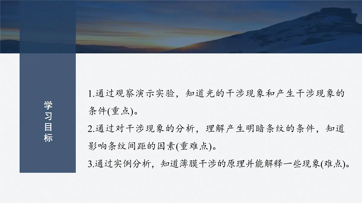 2024-2025学年物理鲁科版(2019)选择性必修第一册 5.1光的干涉 课件 (1)第2页