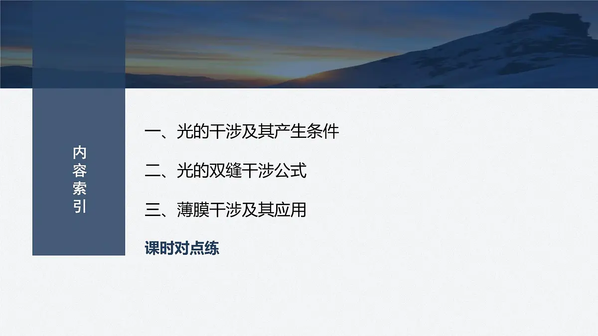 2024-2025学年物理鲁科版(2019)选择性必修第一册 5.1光的干涉 课件 (1)第3页