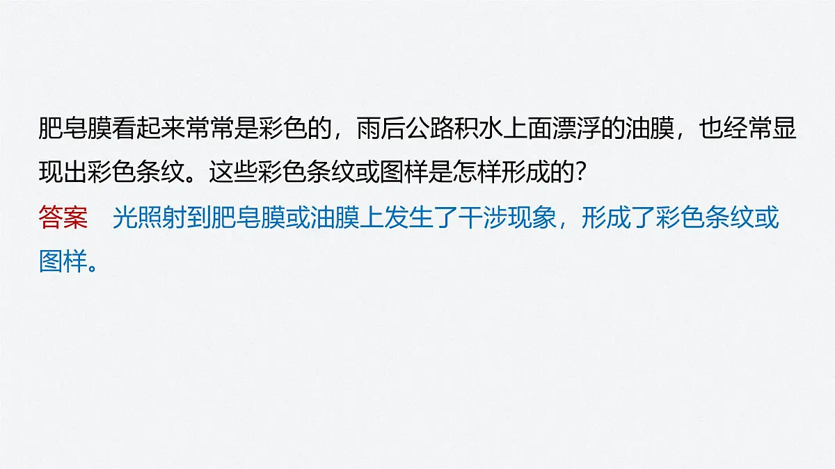 2024-2025学年物理鲁科版(2019)选择性必修第一册 5.1光的干涉 课件 (1)第5页