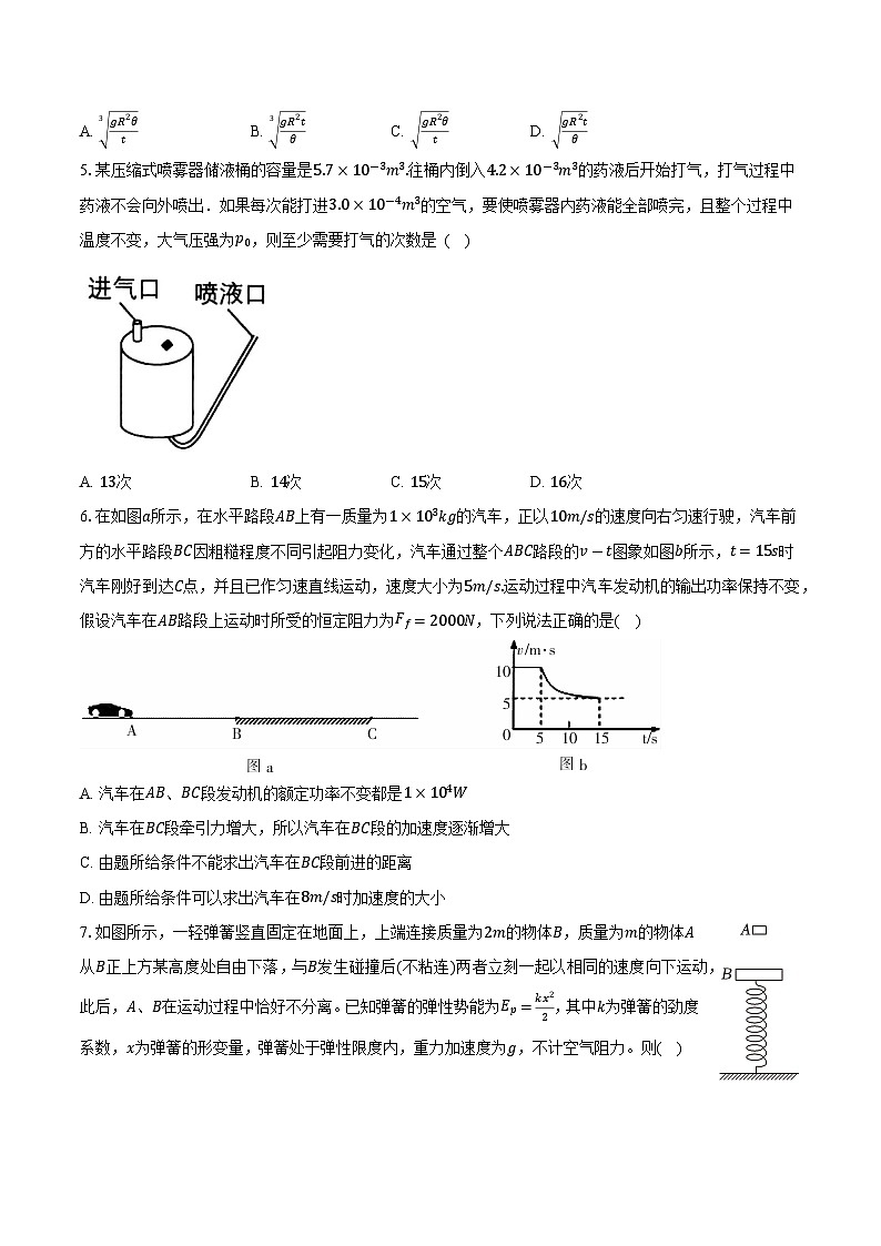 2025年山东省高考物理模拟试卷2第3页
