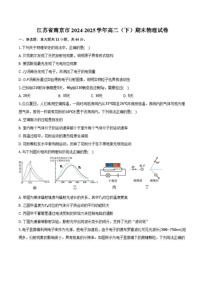 江苏省南京市2024-2025学年高二(下)期末物理试卷第1页