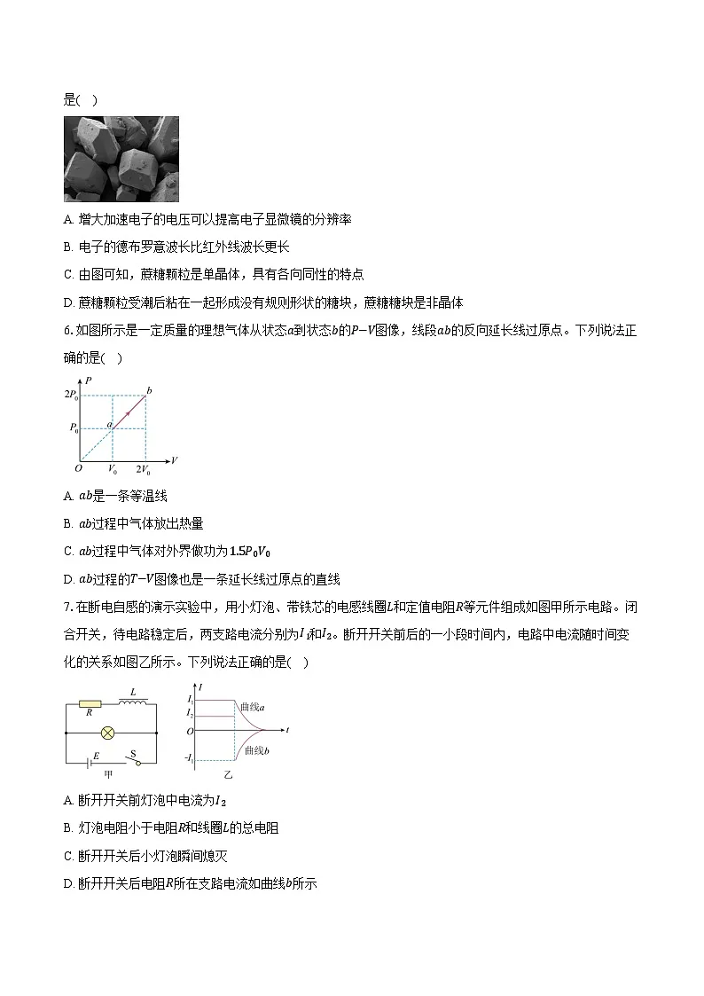 江苏省南京市2024-2025学年高二(下)期末物理试卷第2页