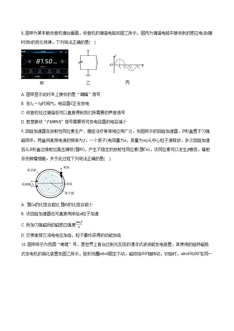 江苏省南京市2024-2025学年高二(下)期末物理试卷第3页