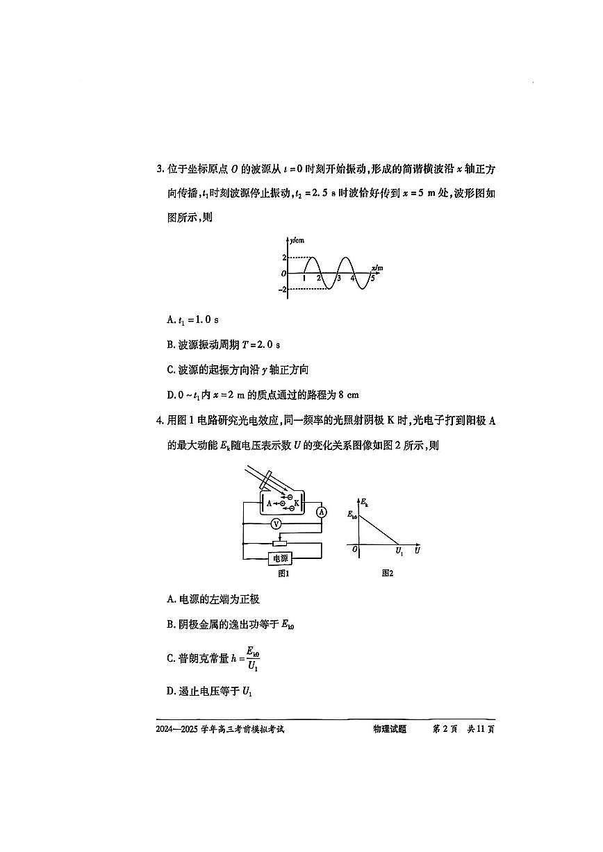 2024-2025学年高三考前模拟考试物理试卷【含答案】第2页