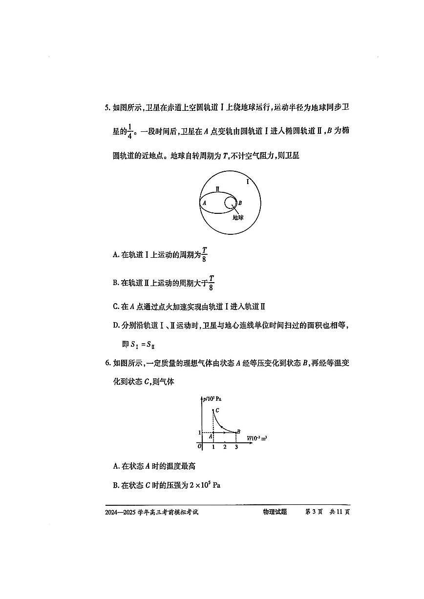 2024-2025学年高三考前模拟考试物理试卷【含答案】第3页