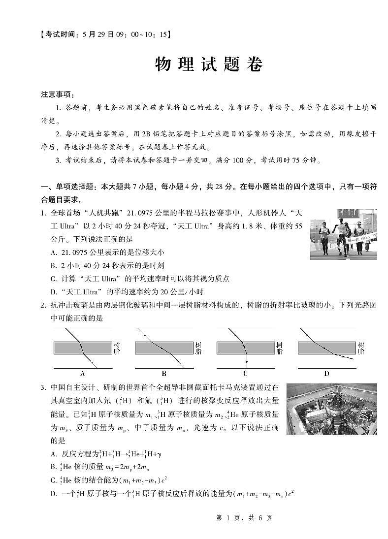 2025届重庆一中高考适应性考试物理试卷【含答案】第1页