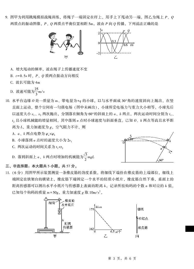 2025届重庆一中高考适应性考试物理试卷【含答案】第3页