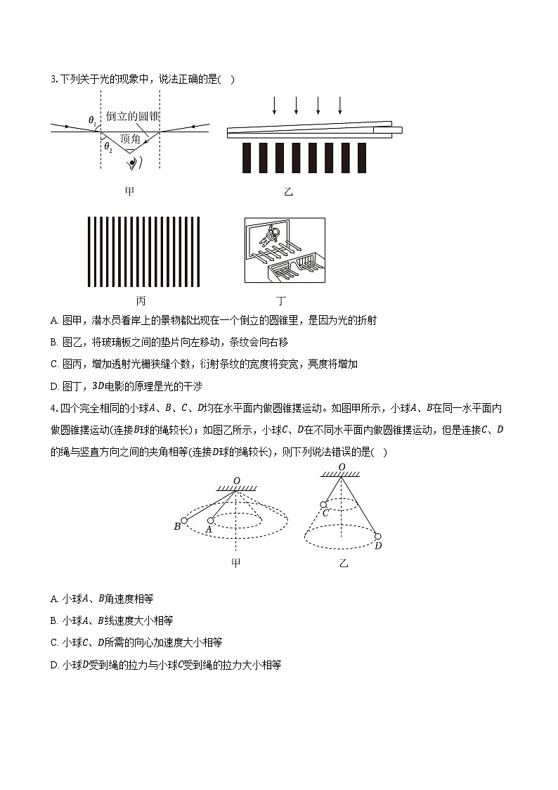 2025年重庆市九龙坡区杨家坪中学高考物理模拟试卷第2页