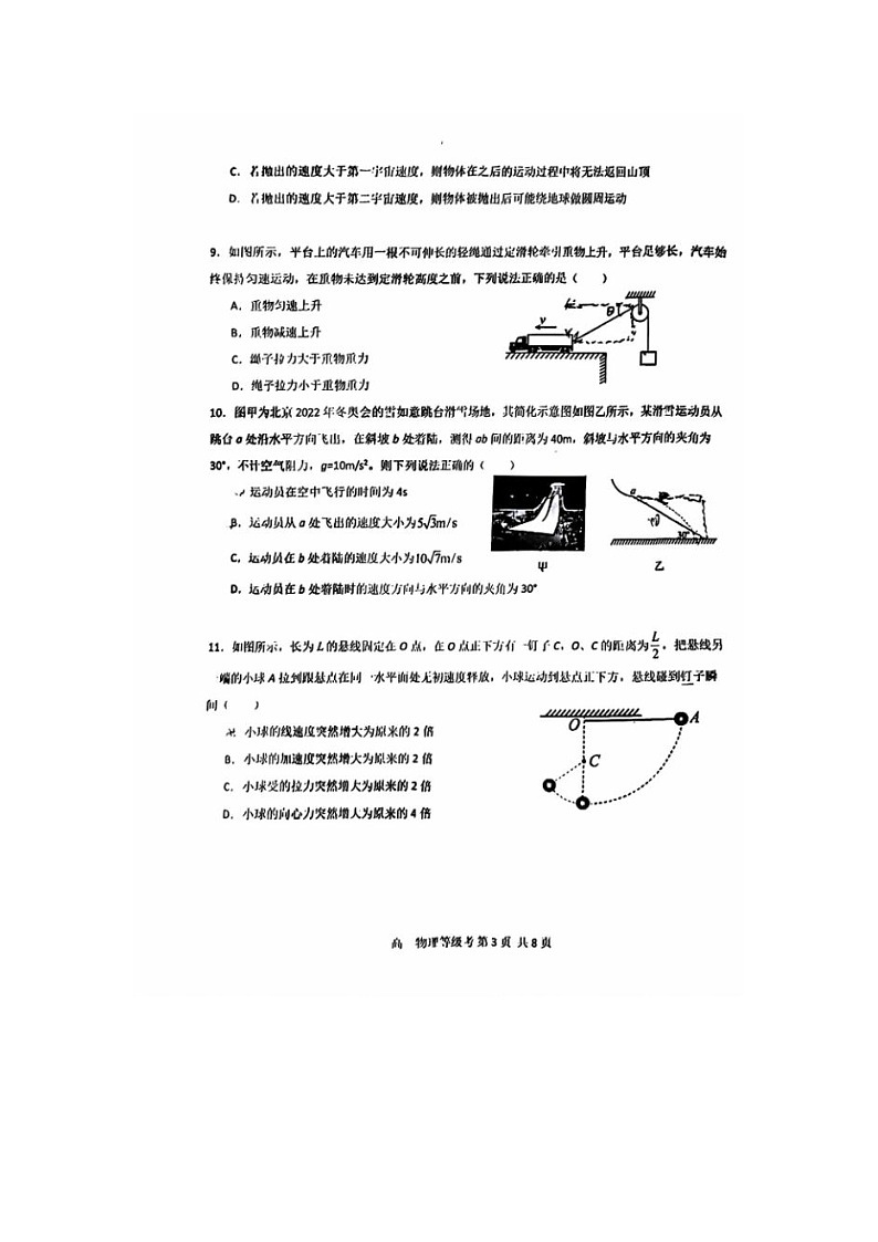 北京市第五十五中学2024-2025学年高一下学期3月月考物理卷(等级考)含答案第3页