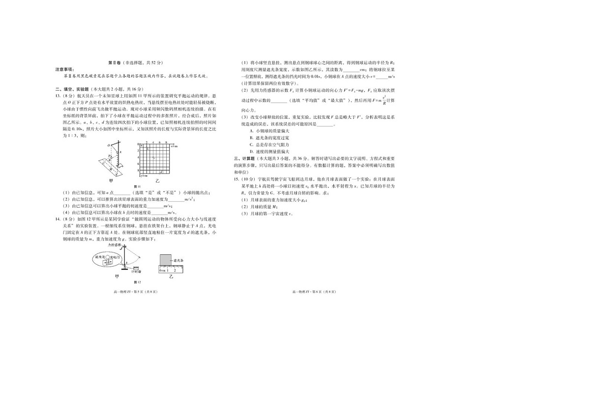 云南省昭通市市直中学2024-2025学年高一下期3月月考物理卷含答案第3页
