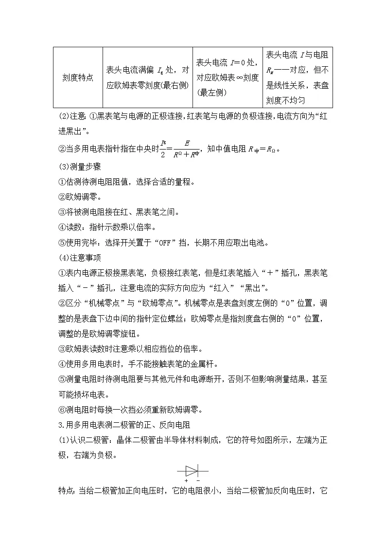 微专题13:实验练习使用多用电表 讲义-2026届高考物理一轮复习备考第2页