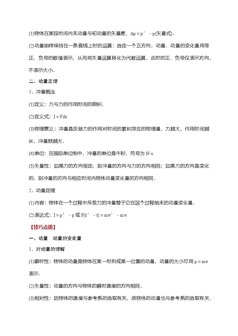 微专题15:动量和动量定理+ 专项训练 -2024-2025学年高二物理人教版(2019)选择性必修第一册第2页