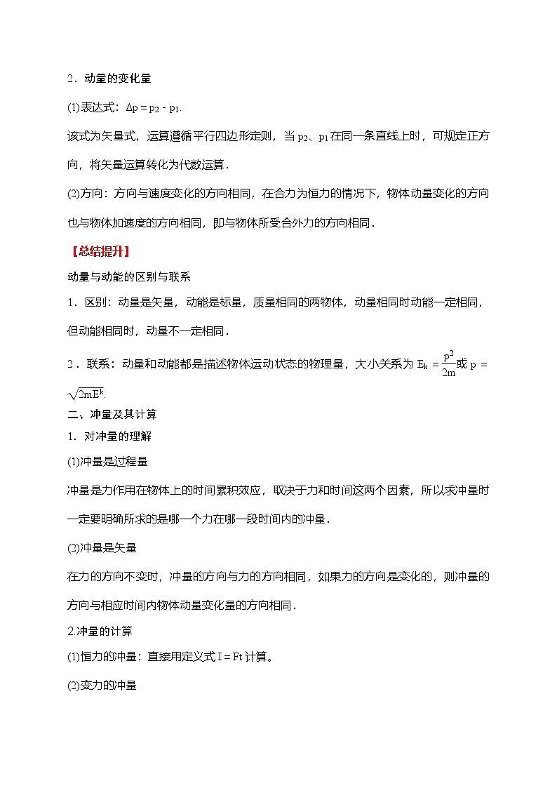 微专题15:动量和动量定理+ 专项训练 -2024-2025学年高二物理人教版(2019)选择性必修第一册第3页