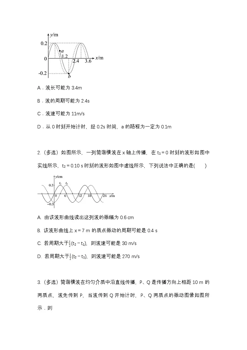 微专题21:波的多解问题 专项训练 -2026届高考物理一轮复习备考第2页