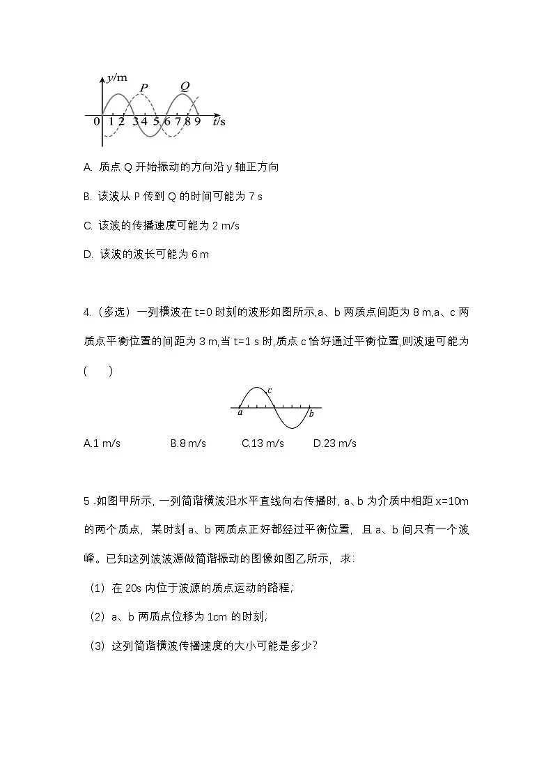 微专题21:波的多解问题 专项训练 -2026届高考物理一轮复习备考第3页