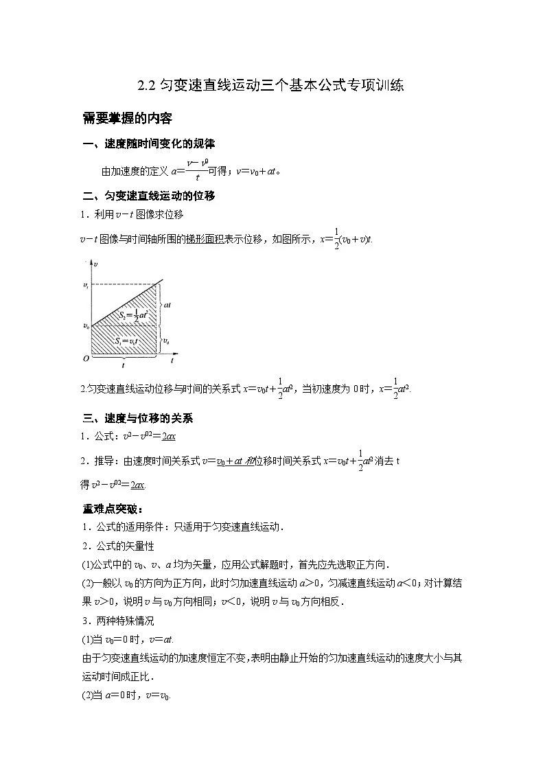 专题3:匀变速直线运动三个基本公式的应用 专项训练-2026届高考物理一轮复习备考第1页