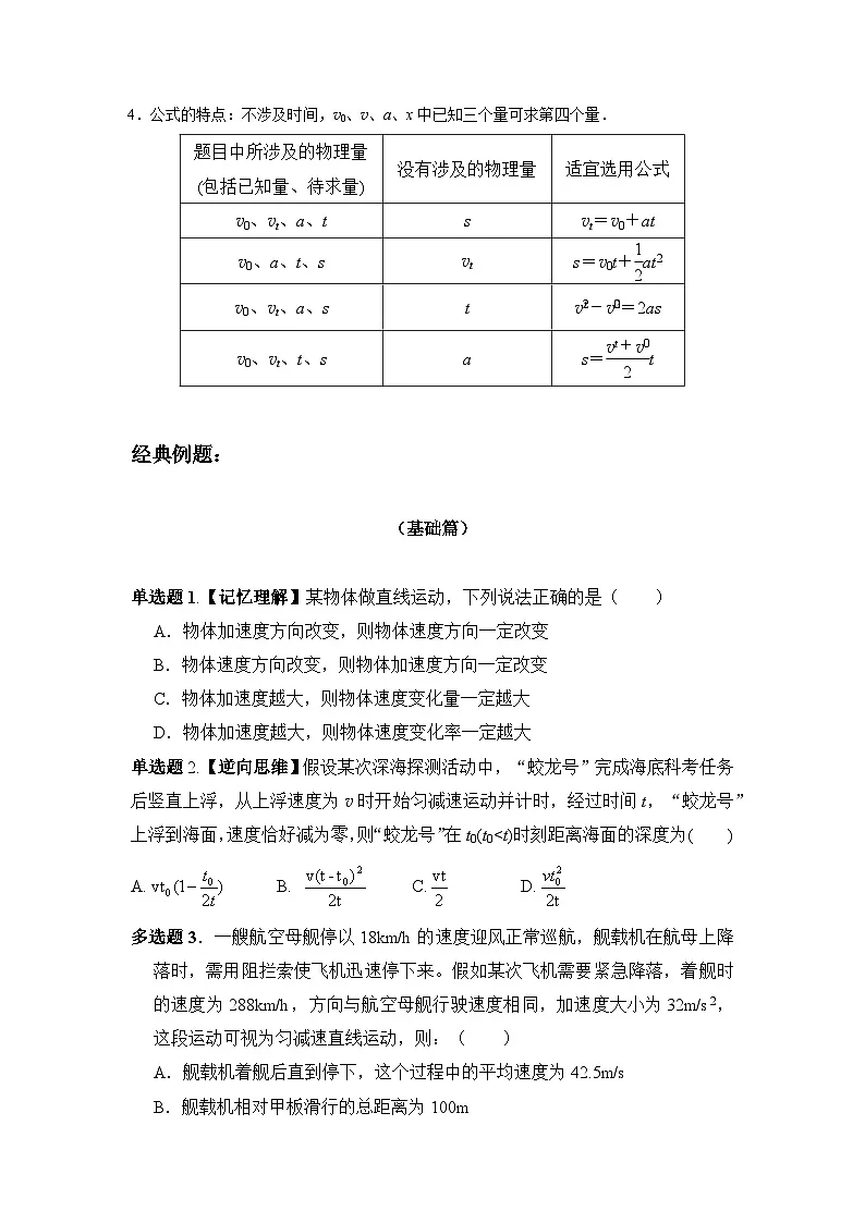 专题3:匀变速直线运动三个基本公式的应用 专项训练-2026届高考物理一轮复习备考第2页