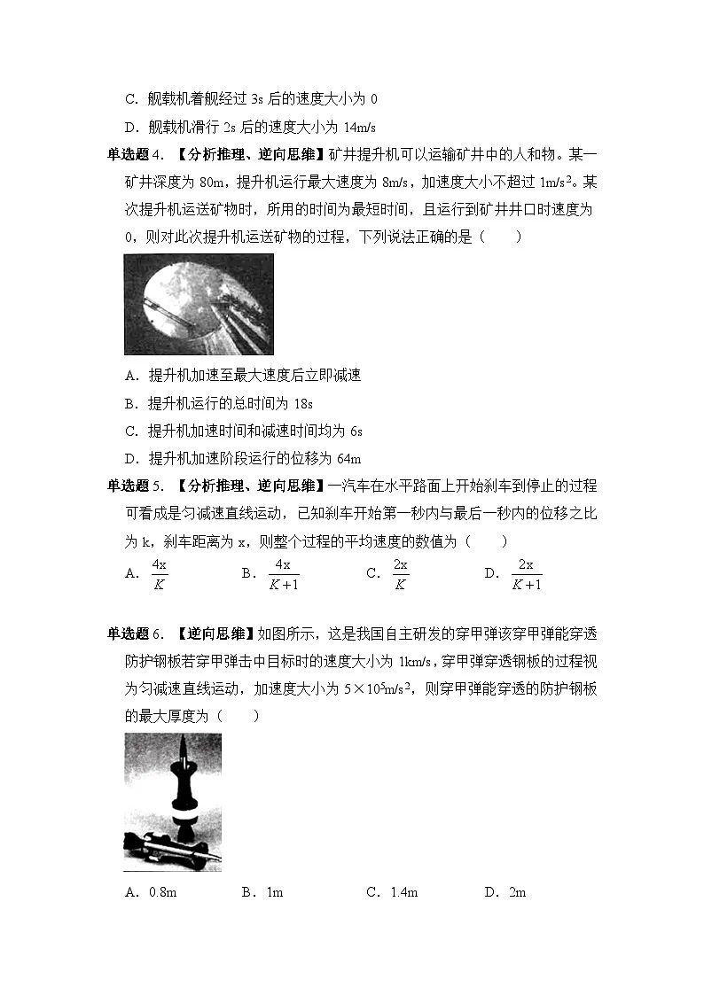专题3:匀变速直线运动三个基本公式的应用 专项训练-2026届高考物理一轮复习备考第3页