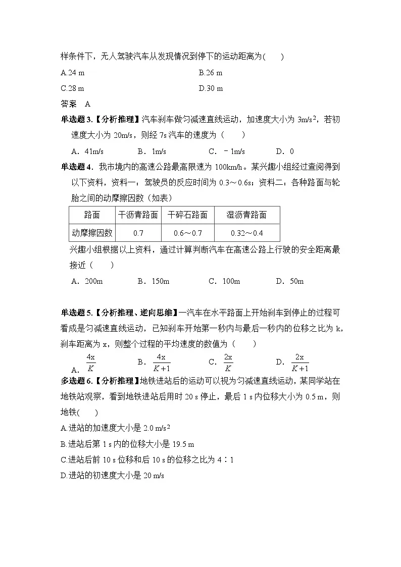 专题5:匀变速直线运动的应用(刹车类问题) 专项训练 -2026届高考物理一轮复习备考第2页