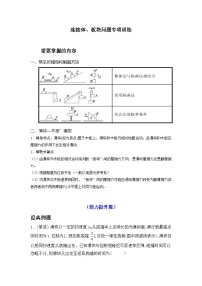 专题14:连接体、板块问题 专项训练 -2026届高考物理一轮复习备考